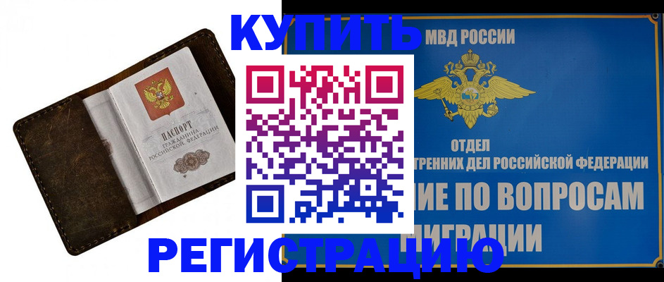 прописка поиск в Светлограде