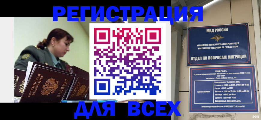 прописка для военкомата в Светлограде
