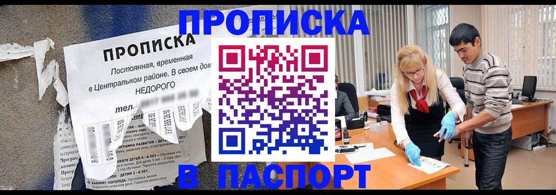 временная регистрация собственник в Светлограде