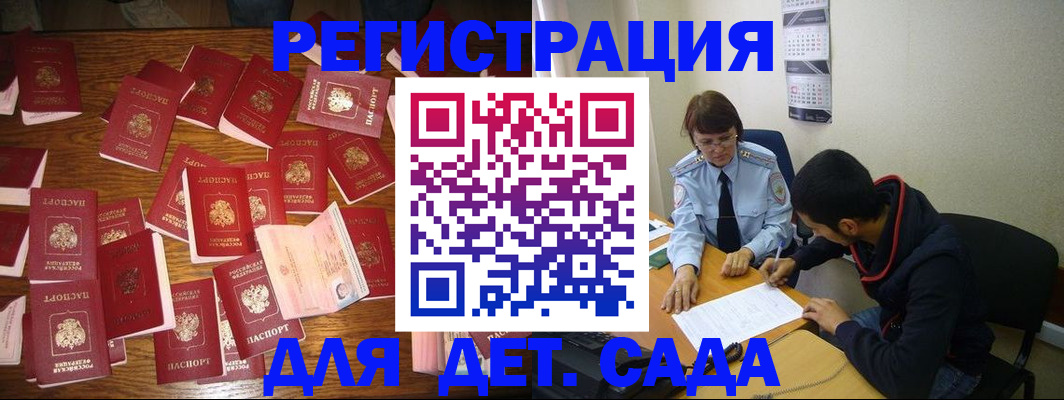 регистрация в Светлограде